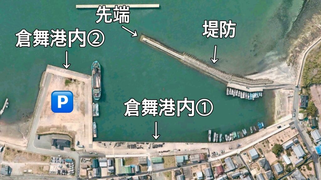 倉舞港の釣り場・ポイント解説